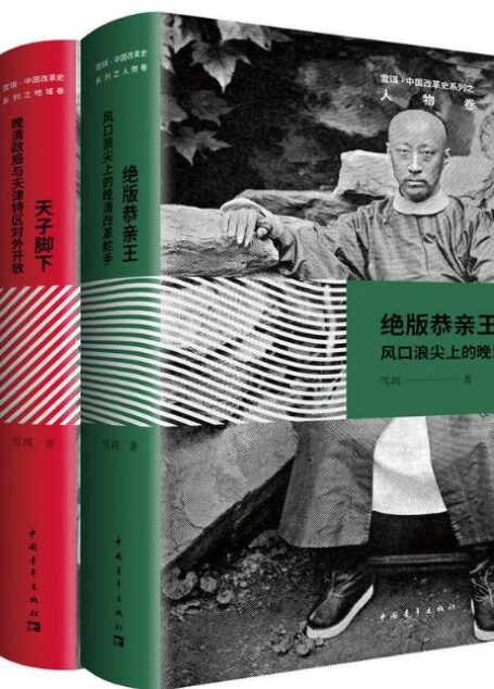 雪珥-中国改革史系列（共三册）