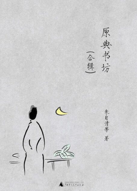 原典书坊合辑(全八册)