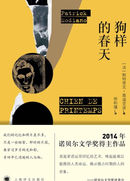 狗样的春天