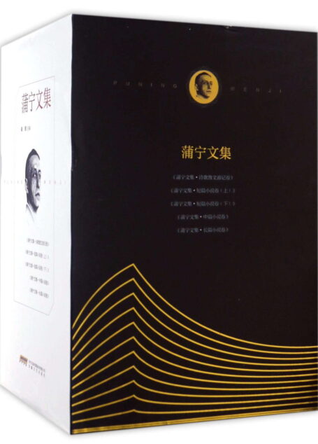 蒲宁文集 – 蒲宁