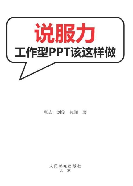 说服力:工作型PPT该这样做