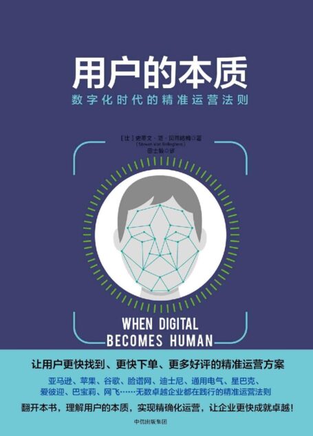 用户的本质