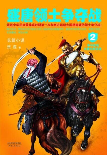 盛唐领土争夺战2