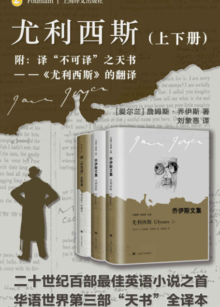 尤利西斯：上下册【上海译文出品！二十世纪现代主义文学影响ZUI为深远的巨匠和宗师！被誉为继莎士比亚后英语文学史上ZUI伟大的作家詹姆斯·乔伊斯ZUI重要代表作！】 (乔伊斯文集)