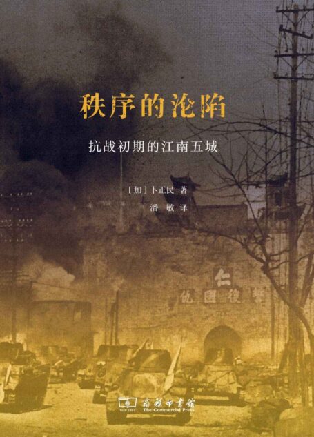 秩序的沦陷