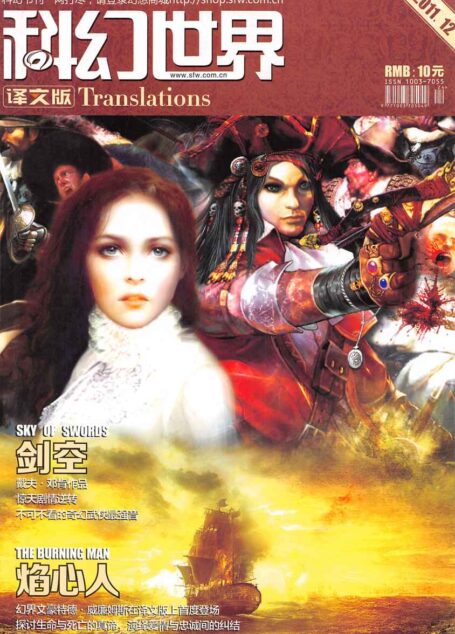 科幻世界译文版2011.12