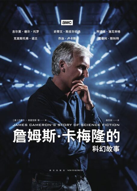 詹姆斯·卡梅隆的科幻故事(同名纪录片豆瓣9.2!“电影之神”卡梅隆,对话斯皮尔伯格、诺兰、施瓦辛格……7位科幻电影大神齐聚,讲述人类的好奇与狂想,科幻迷必看!)