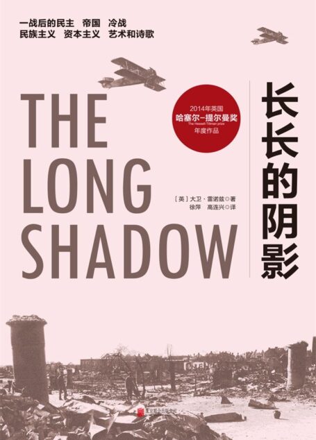 长长的阴影(一本书读懂一战,BBC纪录片脚本)