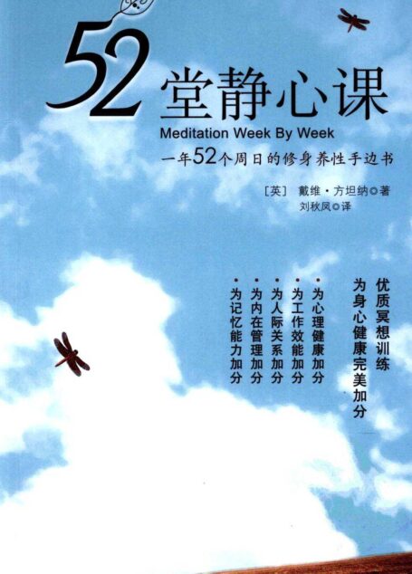 52堂静心课