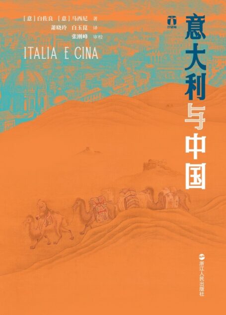 意大利与中国(好望角系列)