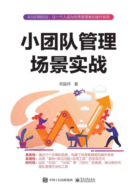 小团队管理场景实战
