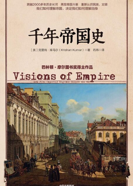 千年帝国史