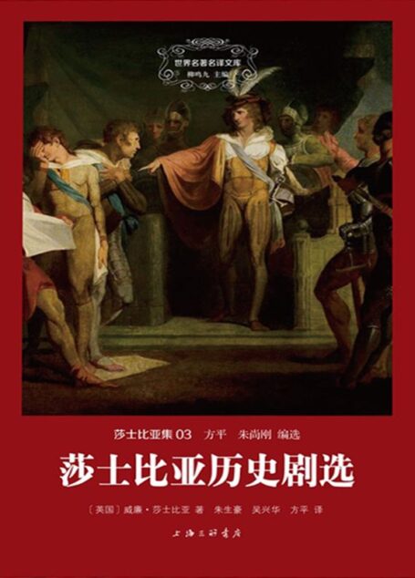 莎士比亚悲剧选