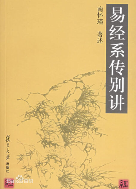 易经系传别讲