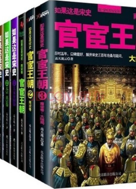 如果这是宋史新版(1-10)