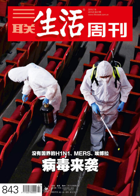 三联生活周刊 2015年27期