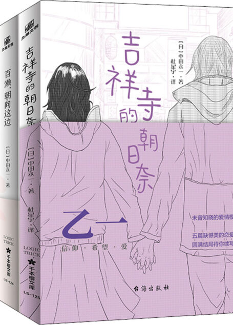 日本悬疑推理天才乙一短篇恋爱小说集（套装共三册）【包括 如空气般存在的我+吉祥寺的朝日奈+百濑，朝向这边，共十五个精彩短篇！饱含懵懂与悸动的青春合集，感受“白乙一”潜藏在“欺瞒”背后的真情。】 (千本樱文库)