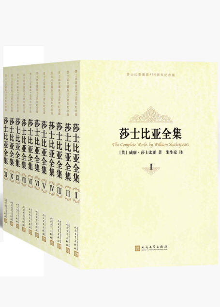 莎士比亚全集:纪念版:全11册