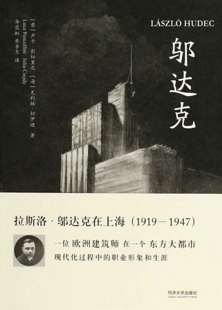 邬达克