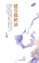 德芬郡奶油