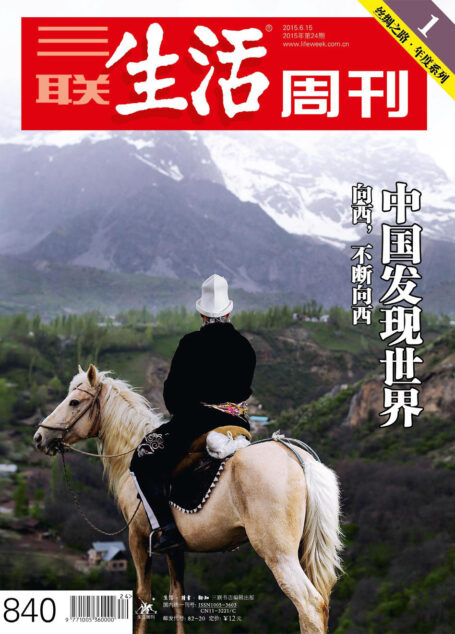 三联生活周刊 2015年24期