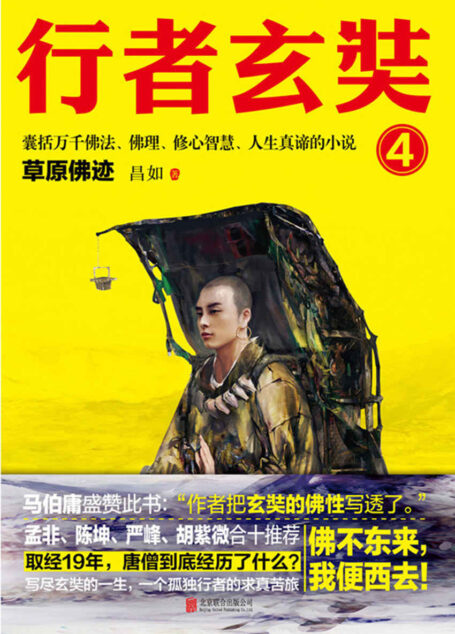 行者玄奘.4