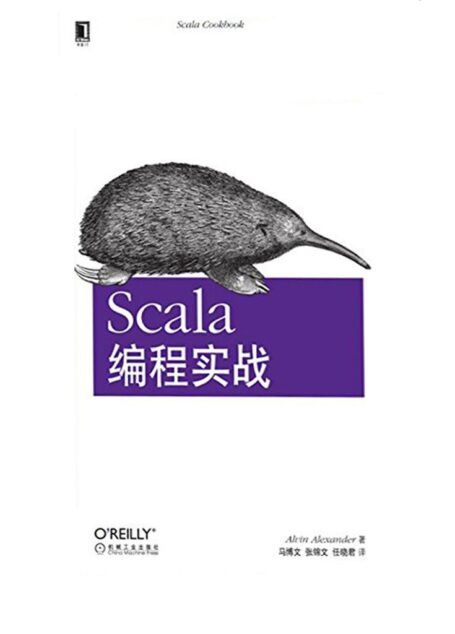 Scala编程实战