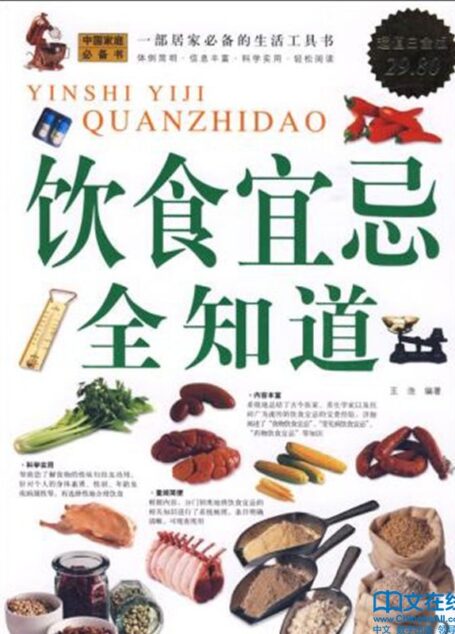 饮食宜忌全知道