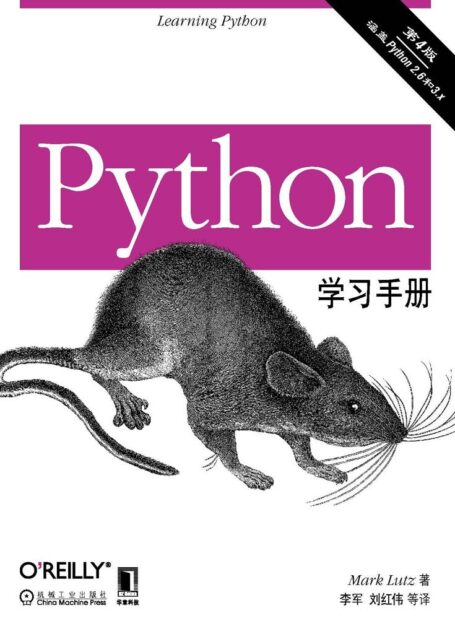 Phthon学习手册:第4版