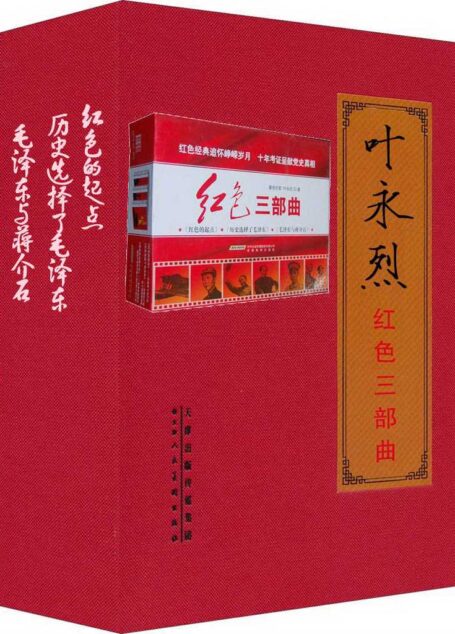 红色三部曲(套装3册)