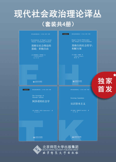 现代社会政治理论译丛（套装共4册）