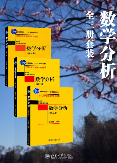 数学分析全3册套装