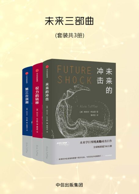 未来三部曲