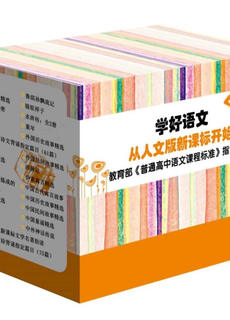 语文新课标必读丛书.最新版:全30册