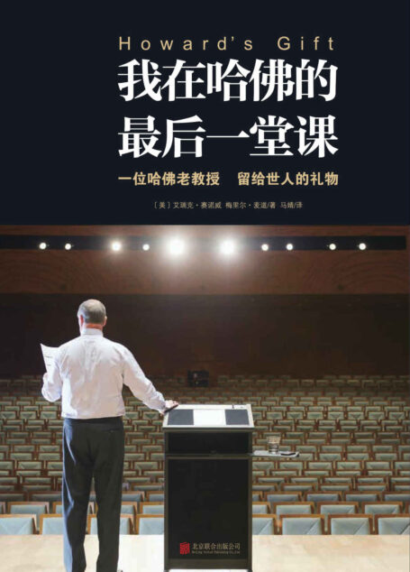 我在哈佛的最后一堂课