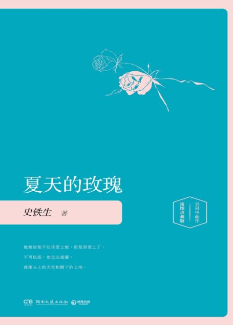 夏天的玫瑰
