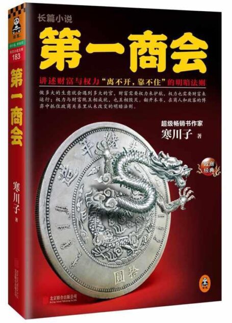 第一商会