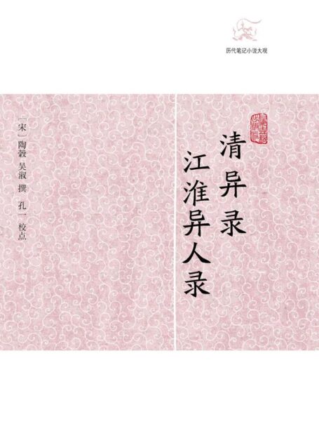 清异录·江淮异人录