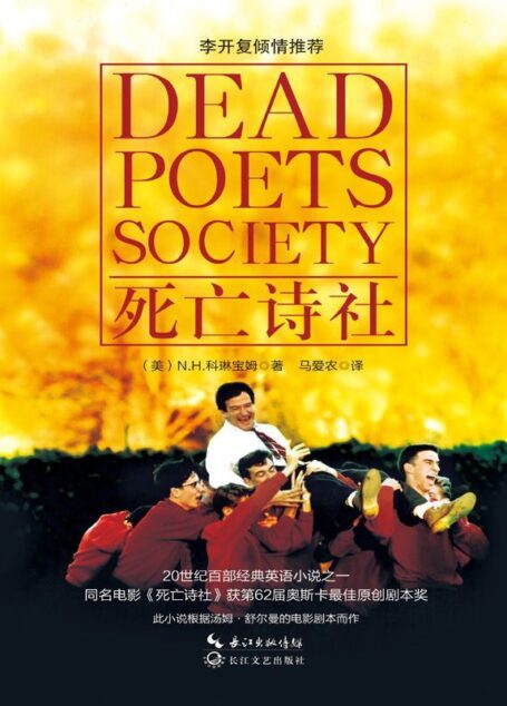 死亡诗社
