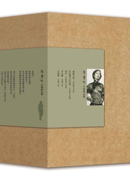 张爱玲小说集(套装共5册)