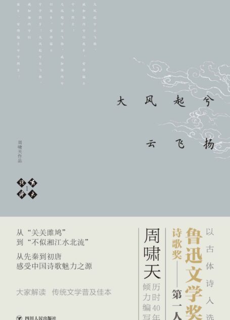 啸天说诗1.大风起兮云飞扬