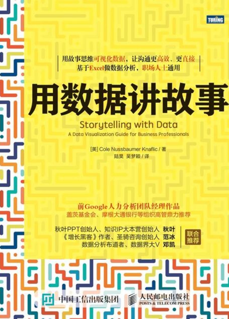 用数据讲故事