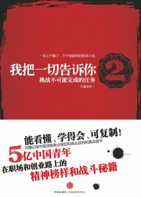 我把一切告诉你2