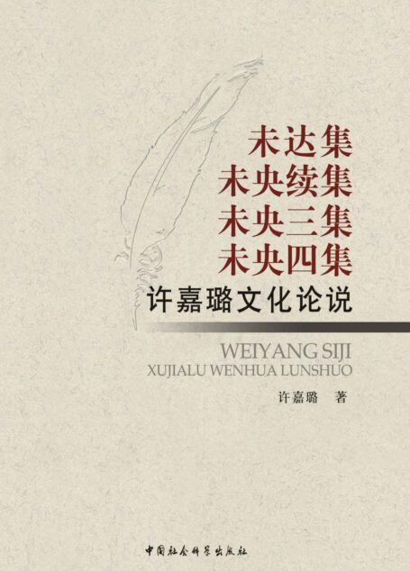 未央集(4册合辑)