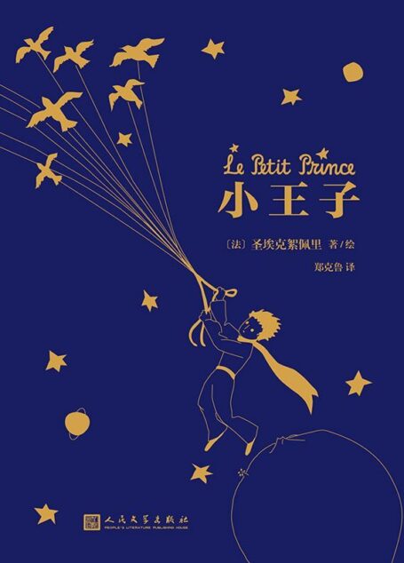 小王子