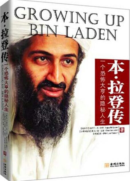 本·拉登传
