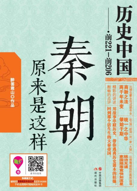 秦朝原来是这样