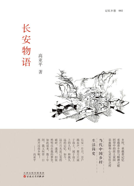 长安物语