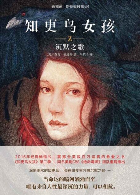 知更鸟女孩2:沉默之歌