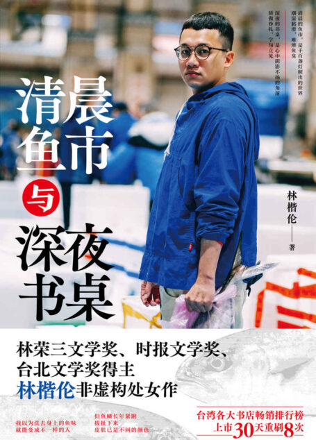 清晨鱼市与深夜书桌